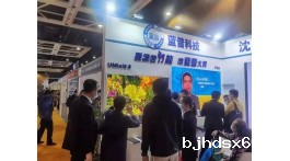 【展商推荐】LED显示屏行业高端品牌——沈阳创华光电科技有限公司
