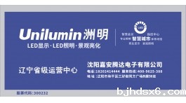 【展商推荐】商业显示解决方案集成商——沈阳嘉安腾达电子有限公司