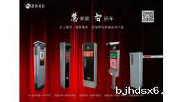 【展商推荐】致力出入口控制整体解决方案——沈阳慧智科技有限公司
