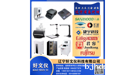 【展商推荐】办公设备与解决方案提供商——辽宁好文仪科技有限公司