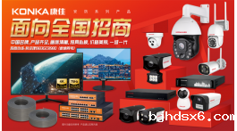 【展商推荐】康佳智能安防系列产品独家运营商——汕头市莱诺威科技发展有限公司