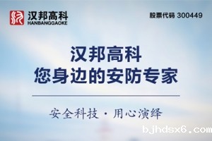 【展商推荐】汉邦高科东北战略合作伙伴——黑龙江雄大电子产品有限公司