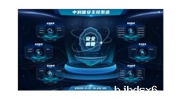 【展商推荐】安全铸造价值，服务引领品牌——中科信安（深圳）信息技术有限公司