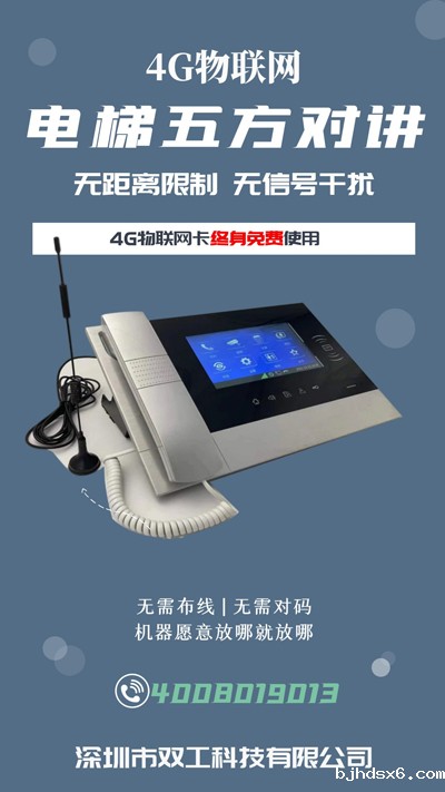 4G电梯无线对讲.jpg