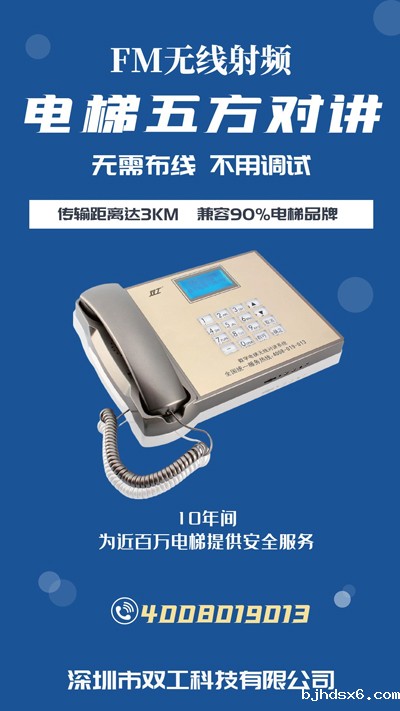 FM电梯无线对讲.jpg