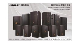【展商推荐】广东狮乐科技实业有限公司——提供音视频智能系统解决方案及产品