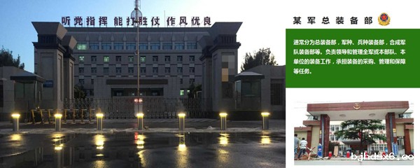 某军总装备部.jpg