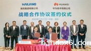 海亮集团&华为，战略合作签约！