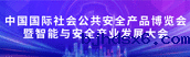 北京安博会