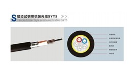 【展商推荐】辽宁隆芯通讯设备有限公司——专业光纤光缆产品生产厂家