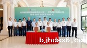 北京能源集团与华为签署战略合作协议，共启创新发展新篇章
