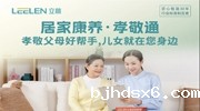 立林居家康养和智能照明整体解决方案重磅来袭