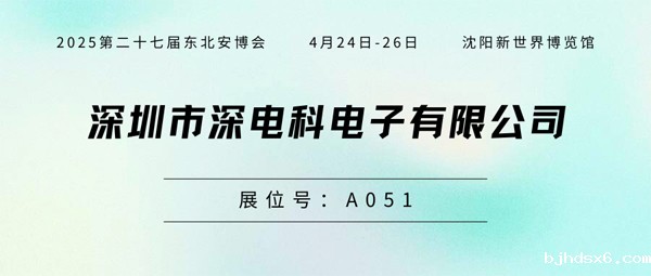 深电科600.jpg