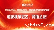 把脉新市场，共筑新未来丨2025第27届raybet雷竞技入口诚征独家冠名、赞助企业！