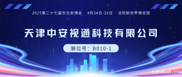 中安视通600.png