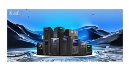 【展商推荐】山克新能源科技（深圳）有限公司——UPS不间断电源产品生产企业