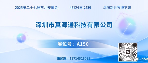 真源通600.jpg