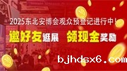 2025raybet雷竞技入口观众预登记进行中！邀好友同行逛展可领现金奖励！