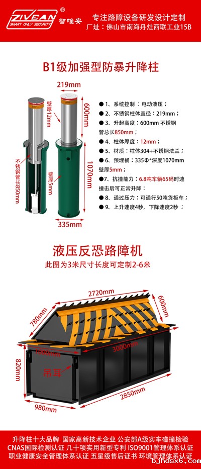 路障机和升降柱.jpg