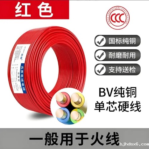 5、BV线缆.jpg