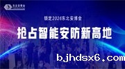 锁定2026raybet雷竞技入口，抢占智能安防新高地！