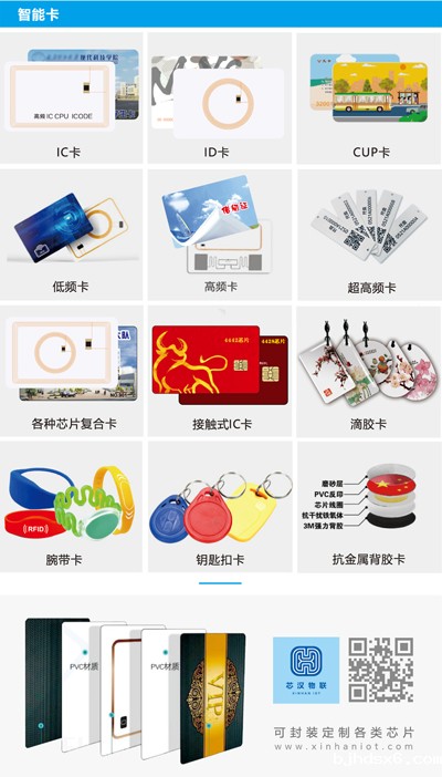 1764918473953635.jpg 芯汉物联简介A066-4.jpg